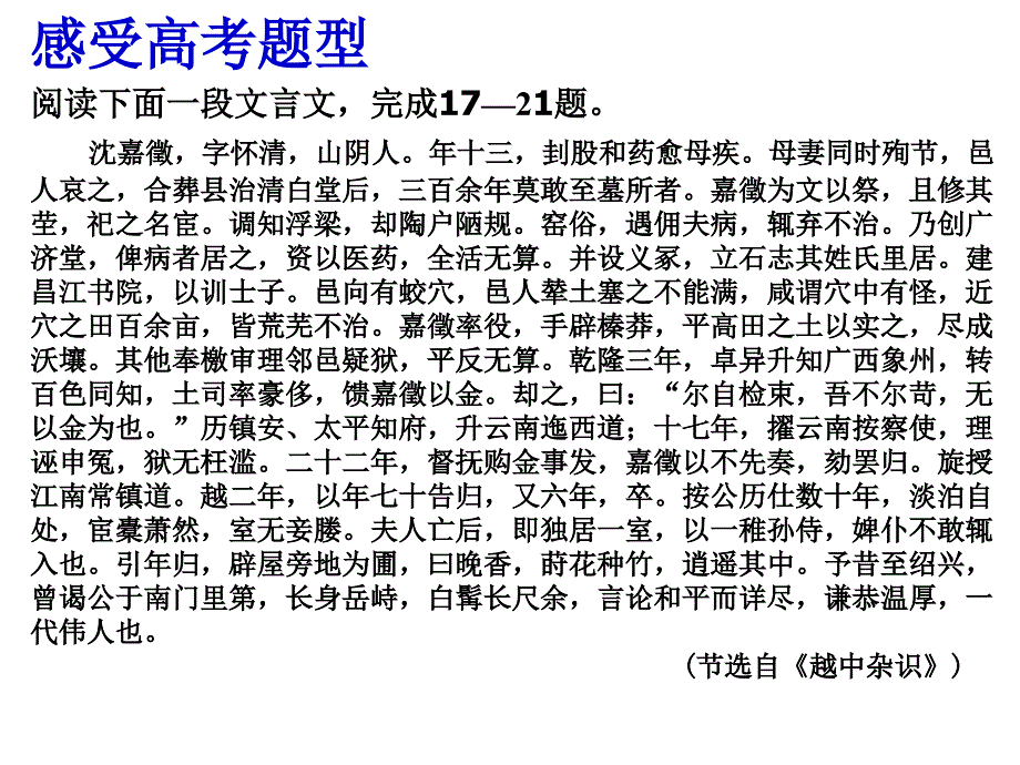 高考复习之文言句式——理解与现代汉语不同的句式和用法_第2页