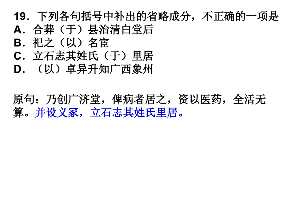 高考复习之文言句式——理解与现代汉语不同的句式和用法_第3页