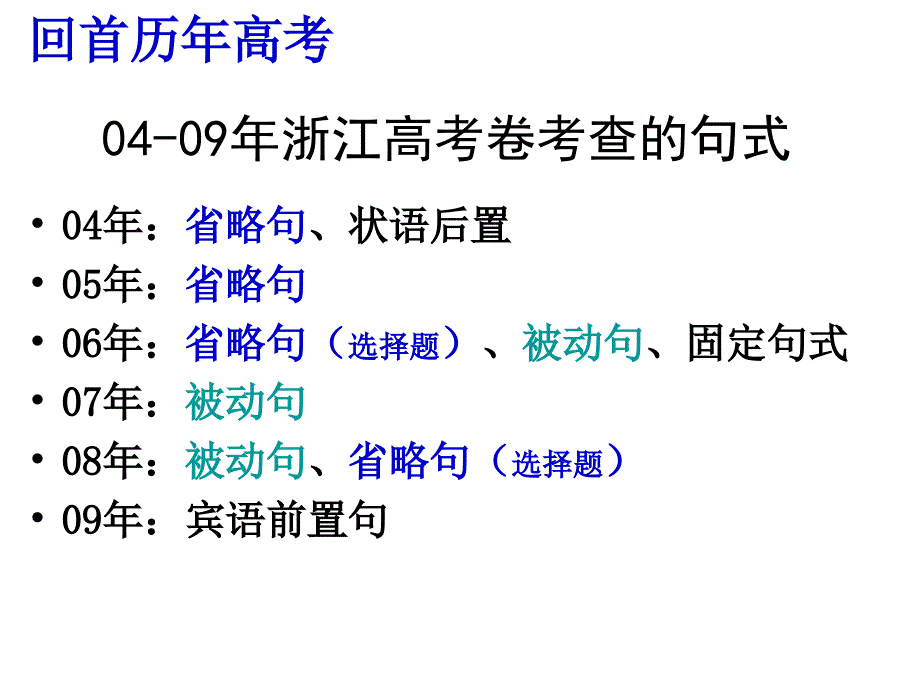 高考复习之文言句式——理解与现代汉语不同的句式和用法_第5页