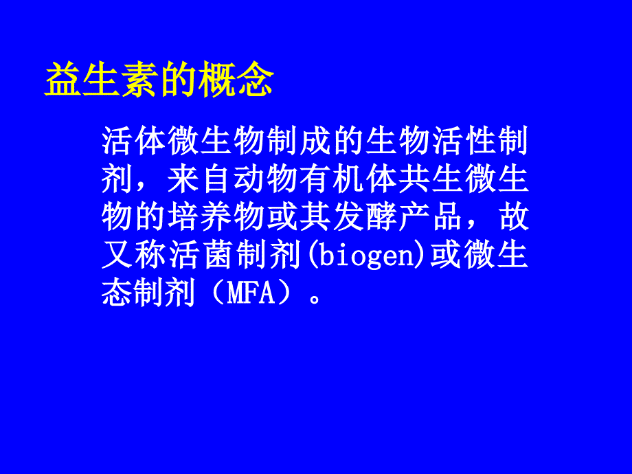 乳酸菌LB株的特性及其在家禽生产中的应用_第2页