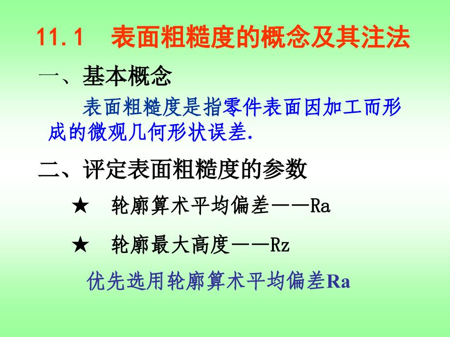 表面粗糙度的概念及其注法_第2页