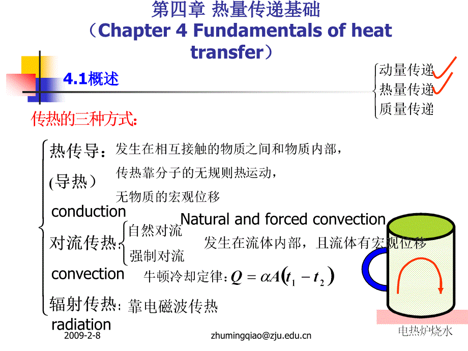 浙江大学化工原理(过程工程与控制乙) 2009ppe-chap41_第2页