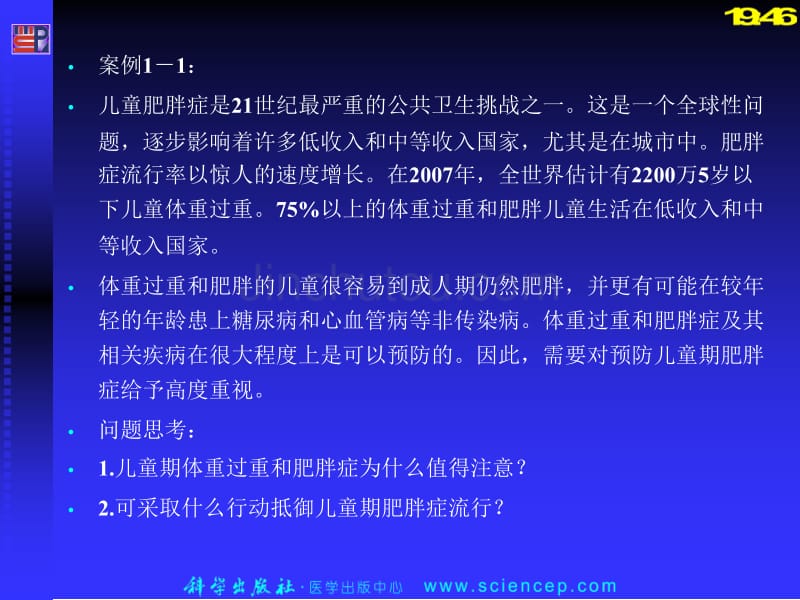 全球卫生策略与初级卫生保健_第4页