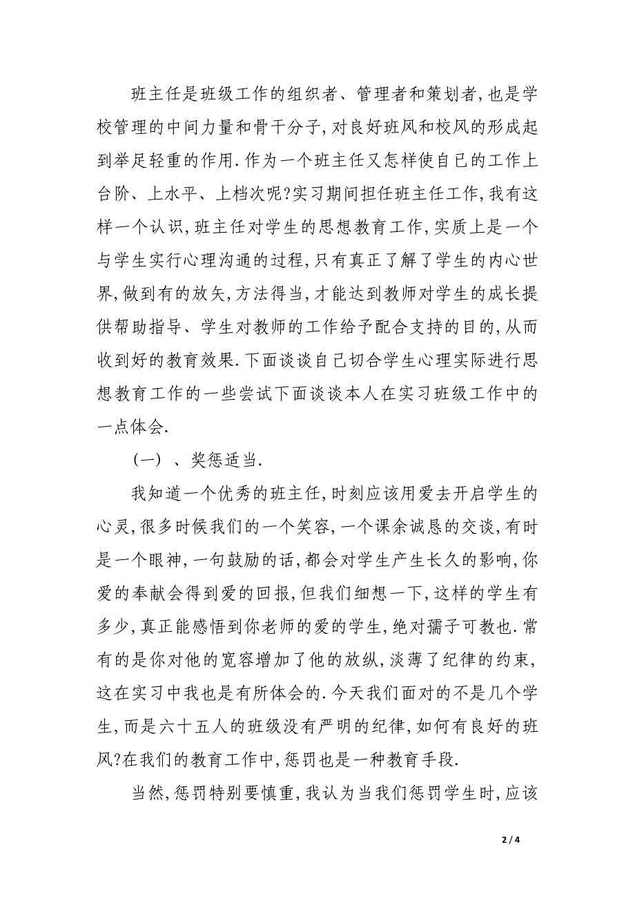 精选2016班主任实习报告范文格式_第2页