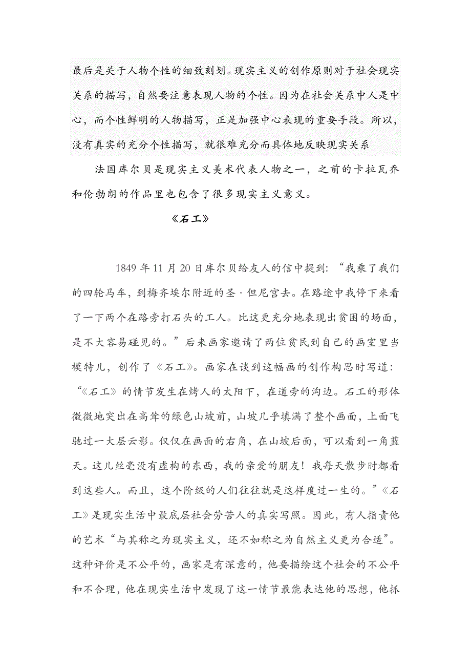 谈对现实主义创作方法的认识_第3页