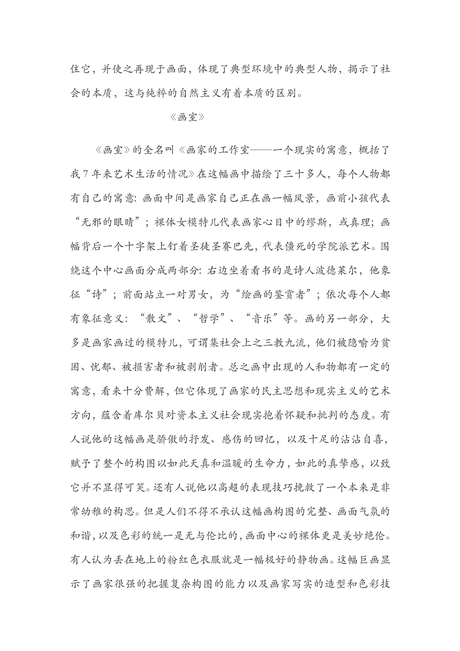 谈对现实主义创作方法的认识_第4页