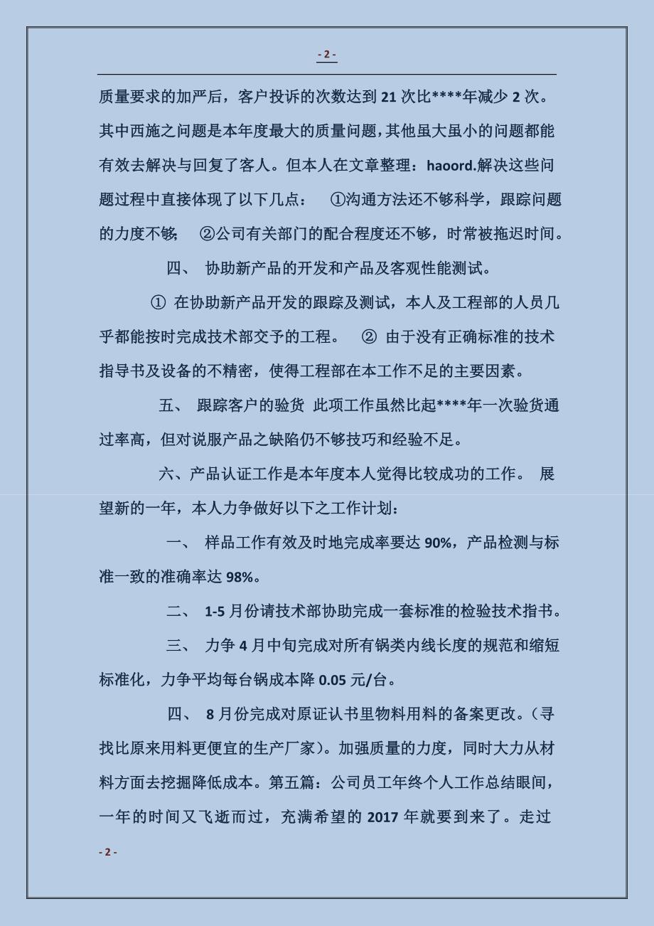 设计公司员工个人工作总结_第2页