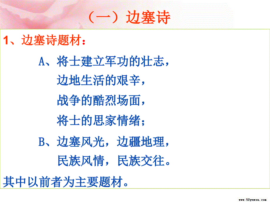 评价古诗歌的思想内容_第4页