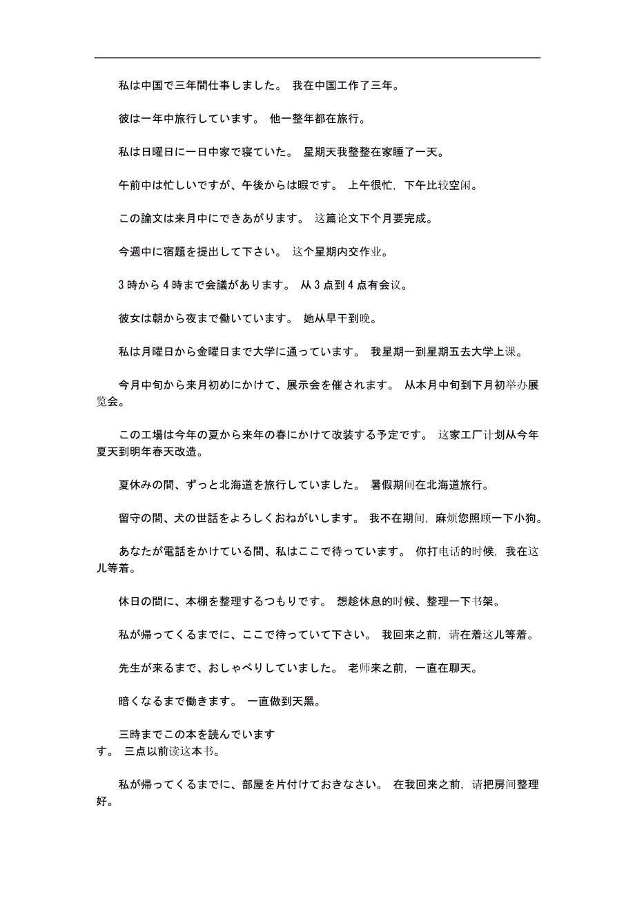 Ehpovun日语口语日常用语大汇总_第3页