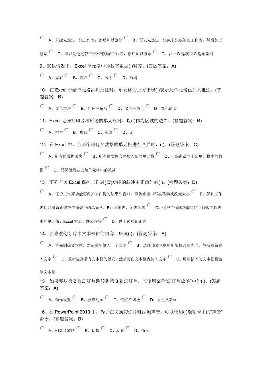 Office办公软件高级应用第三套试卷100分_第2页