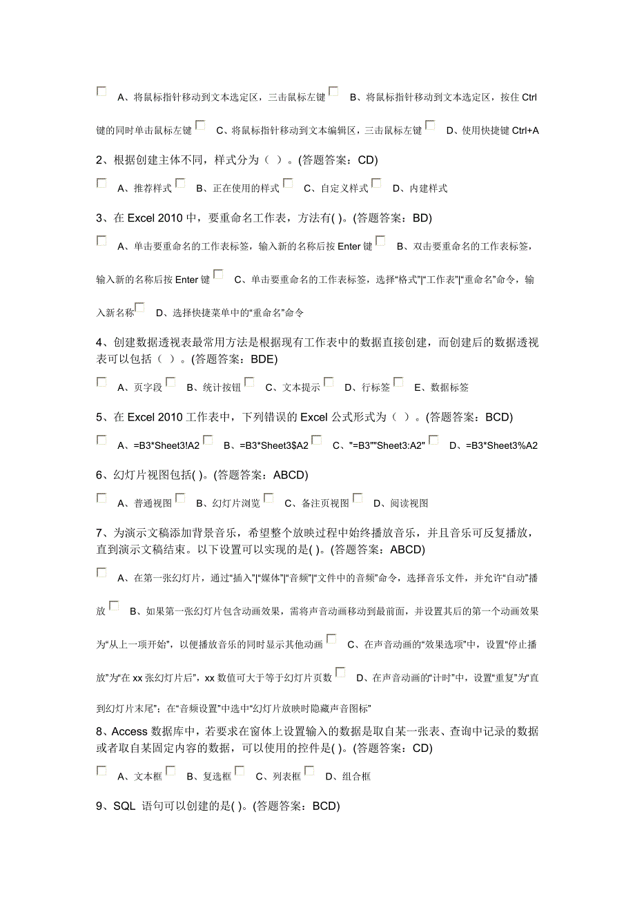 Office办公软件高级应用第三套试卷100分_第4页