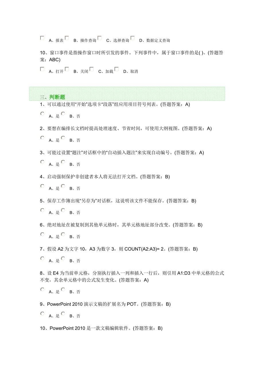 Office办公软件高级应用第三套试卷100分_第5页