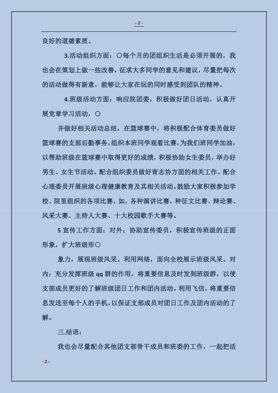 软件开发工作计划_第2页