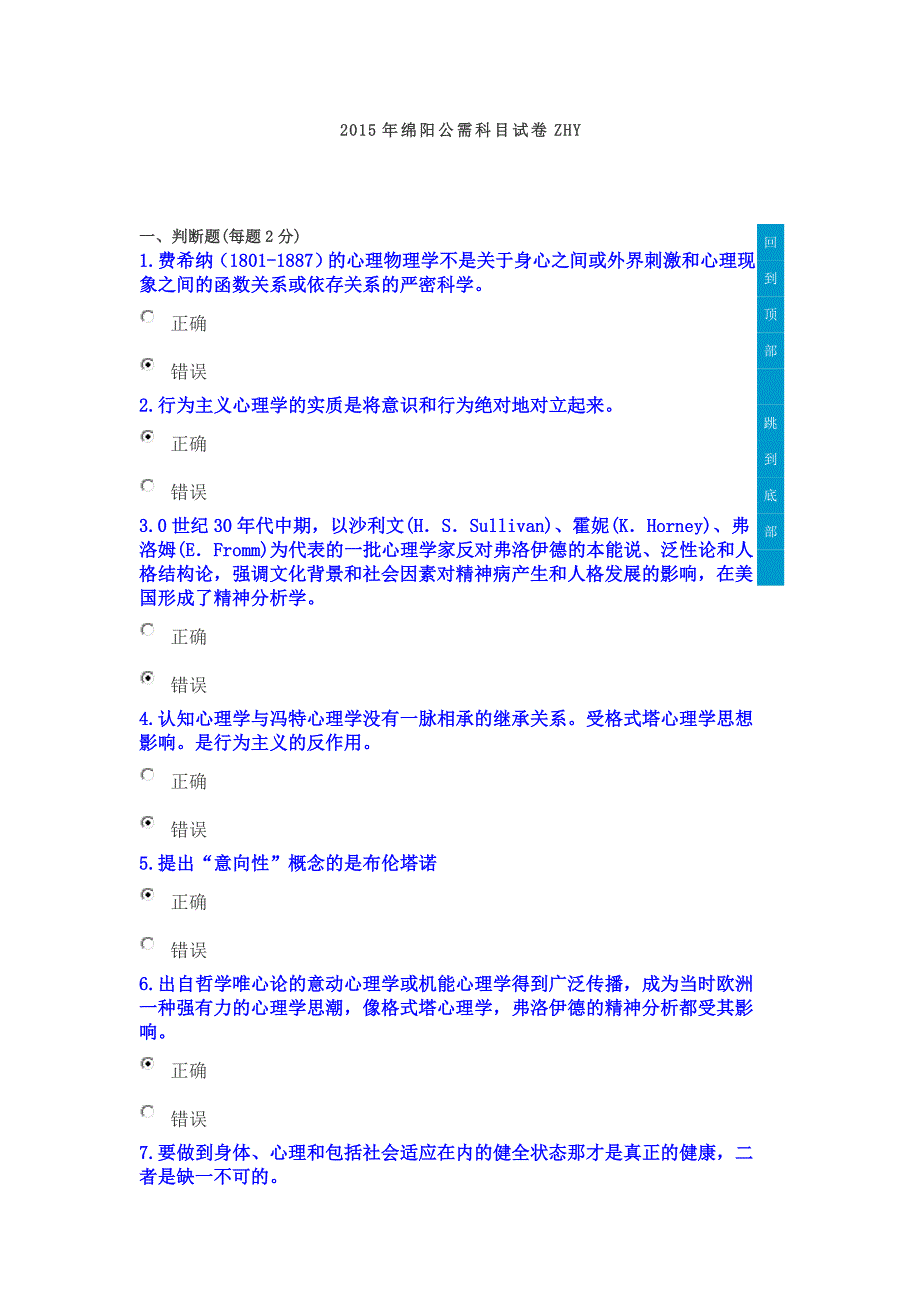 2015年绵阳公需科目满分试卷ZHY_第1页