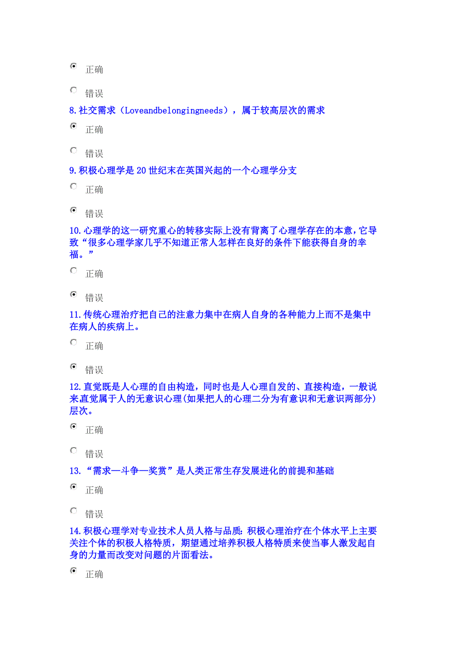 2015年绵阳公需科目满分试卷ZHY_第2页