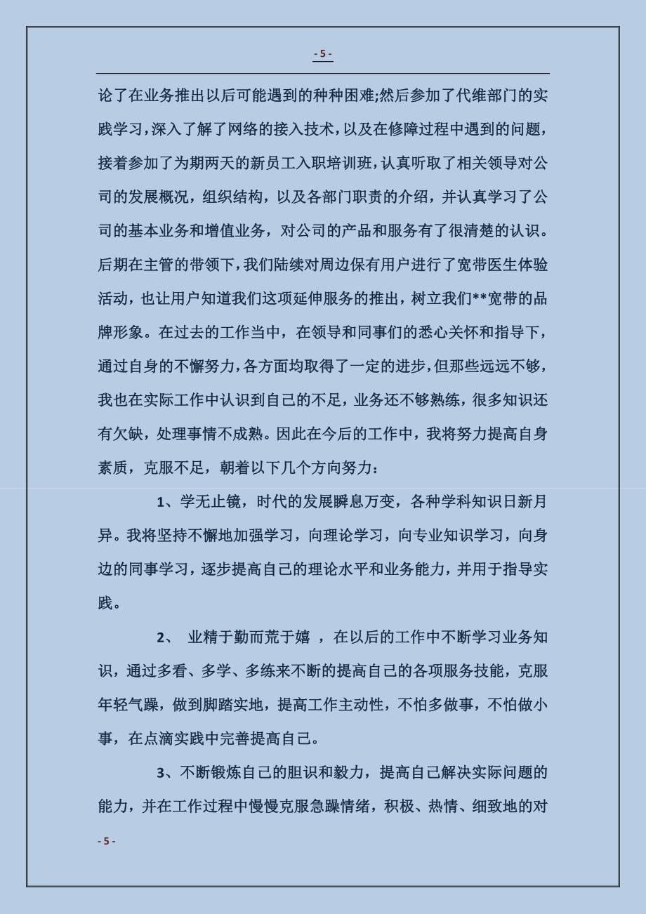 软件工程师工作总结_第5页