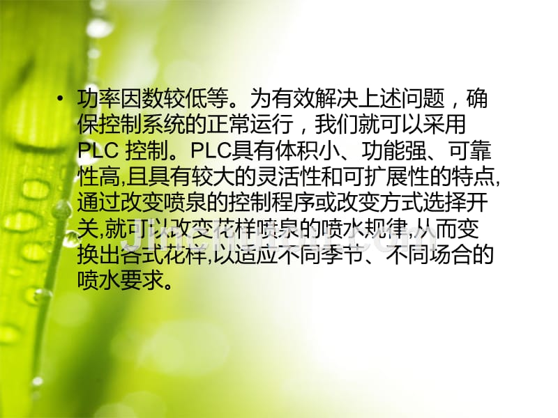 花式喷水池装置PLC控制梯形图的设计与调试_第3页