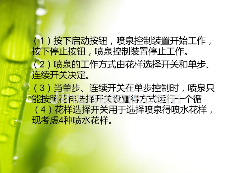 花式喷水池装置PLC控制梯形图的设计与调试_第5页