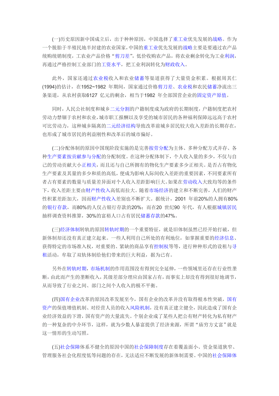 我国收入差距大的原因_第2页