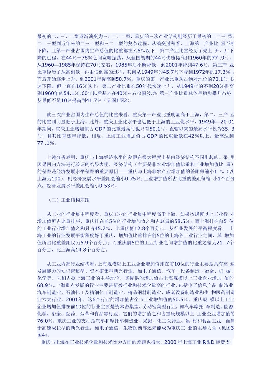 重庆与上海经济发展差距分析_第2页