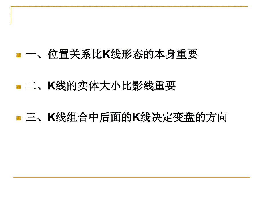 技术分析系列教程11--K线(蒲博函)_第4页