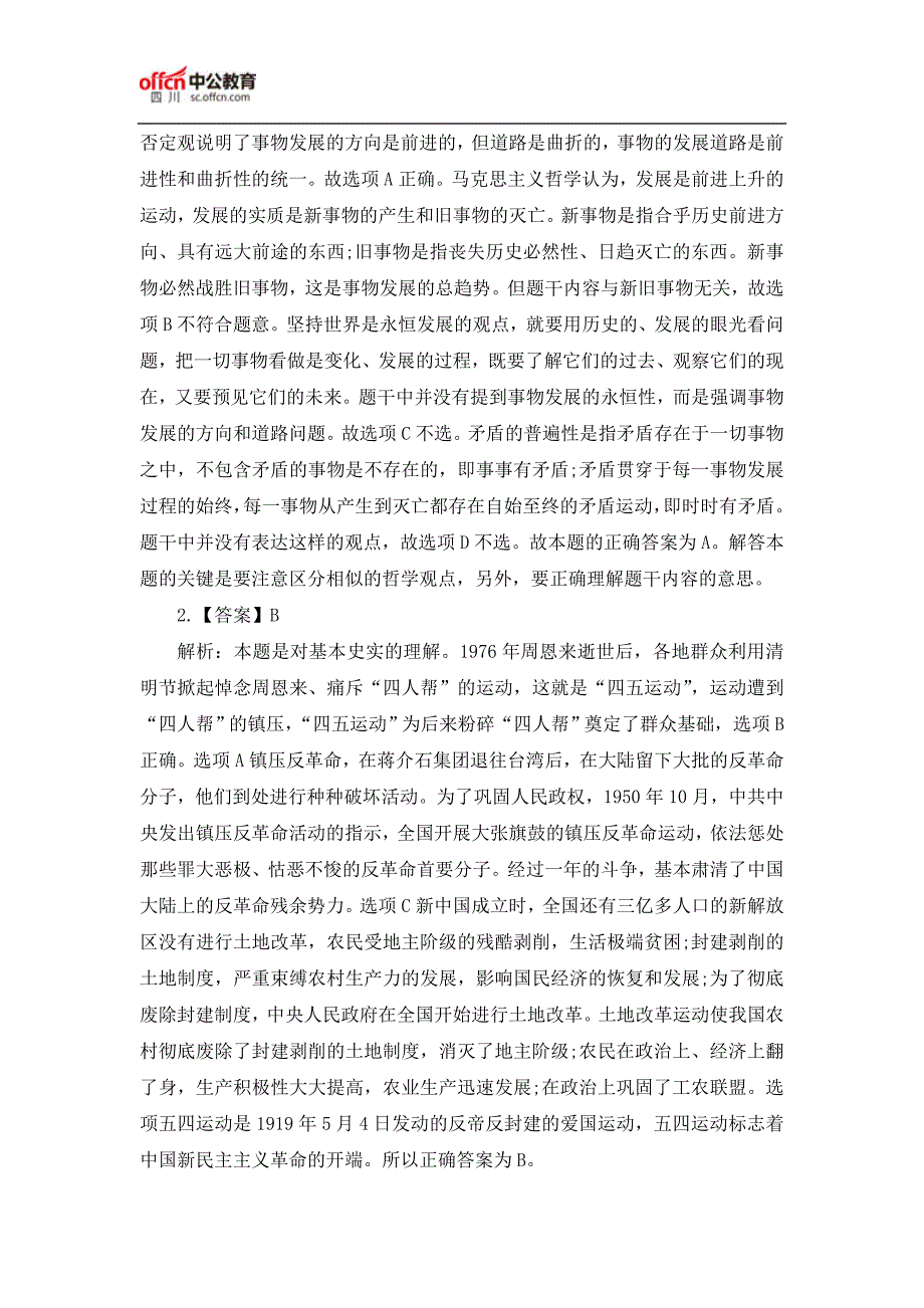 2018四川政法干警考试题及解析文化综合_第2页