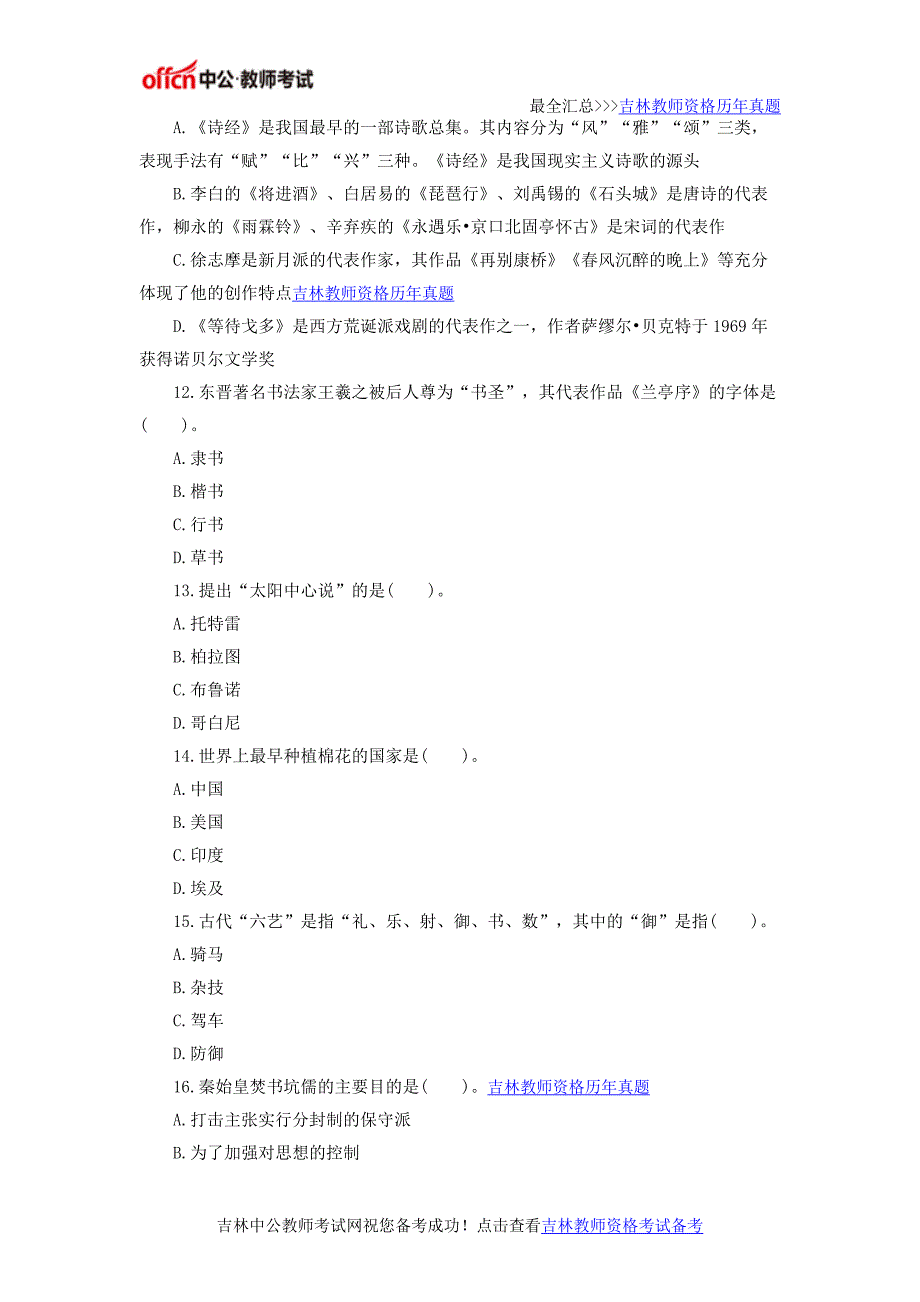 2016吉林省教师资格证考试《综合素质(中学)》全真模拟试卷五_第3页