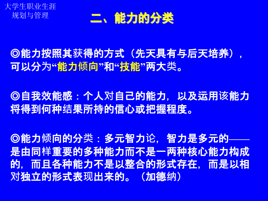 职业生涯规划能力探索_第5页