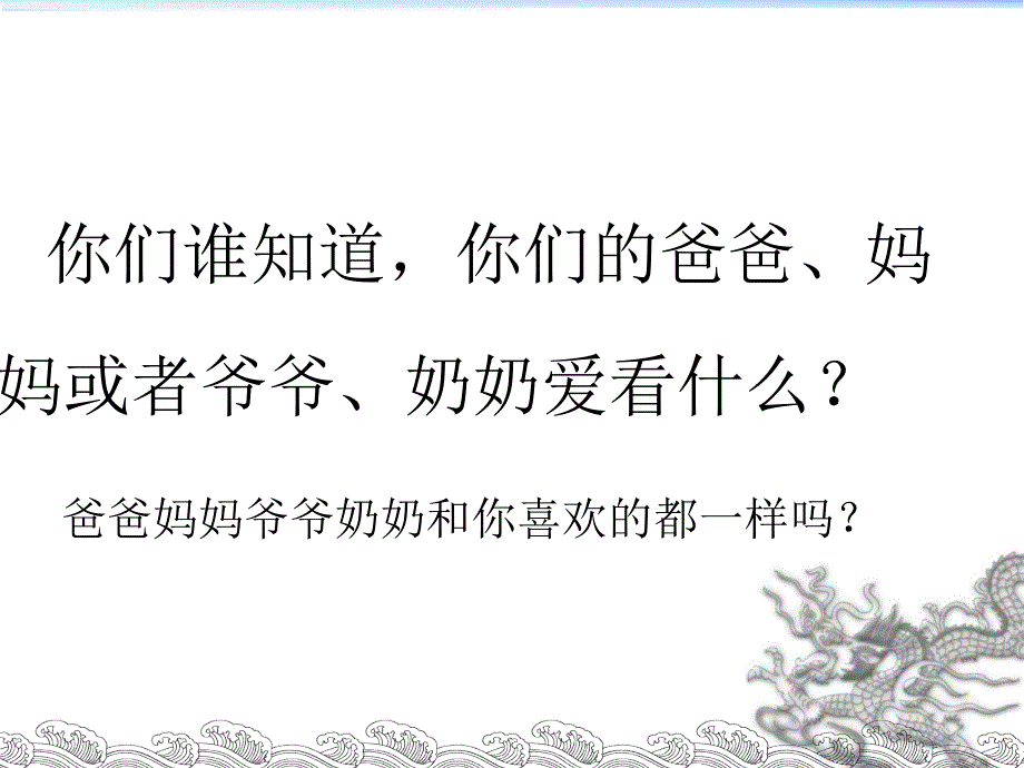 人教版一年级语文下册精备课文《看电视》(2课时)_第4页