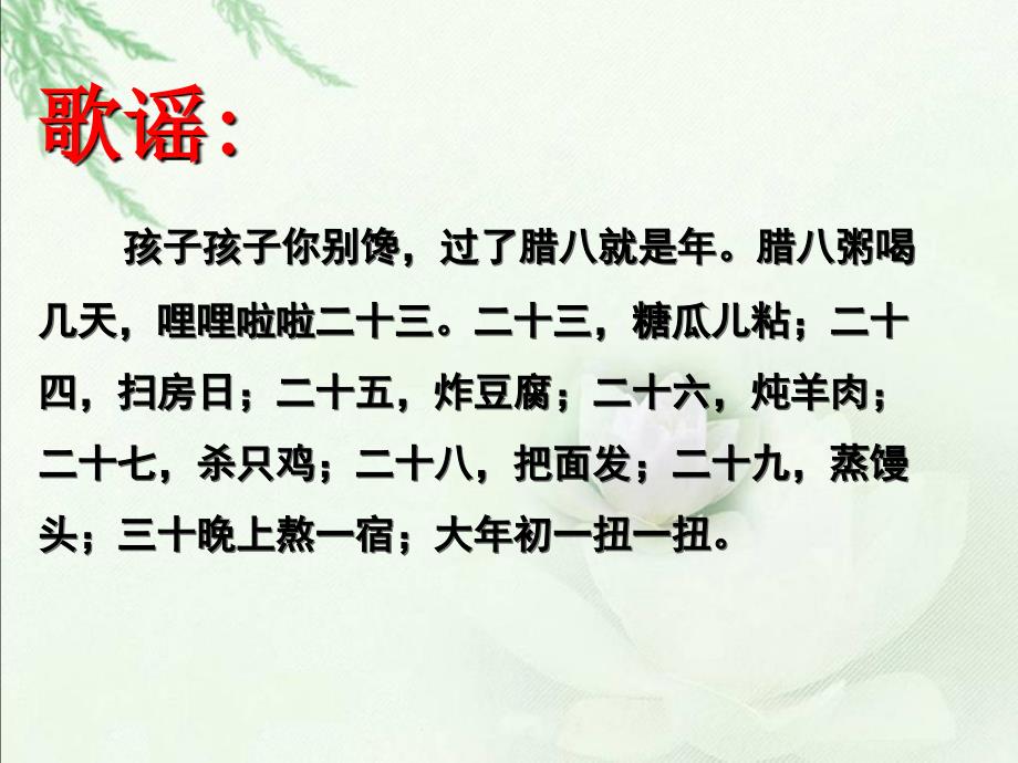 人教新课标六年级语文下册《北京的春节3》课件_第2页
