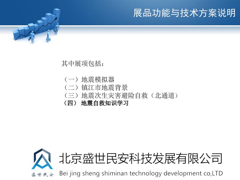 地震对建筑物的破坏演示仪生产厂家_第4页