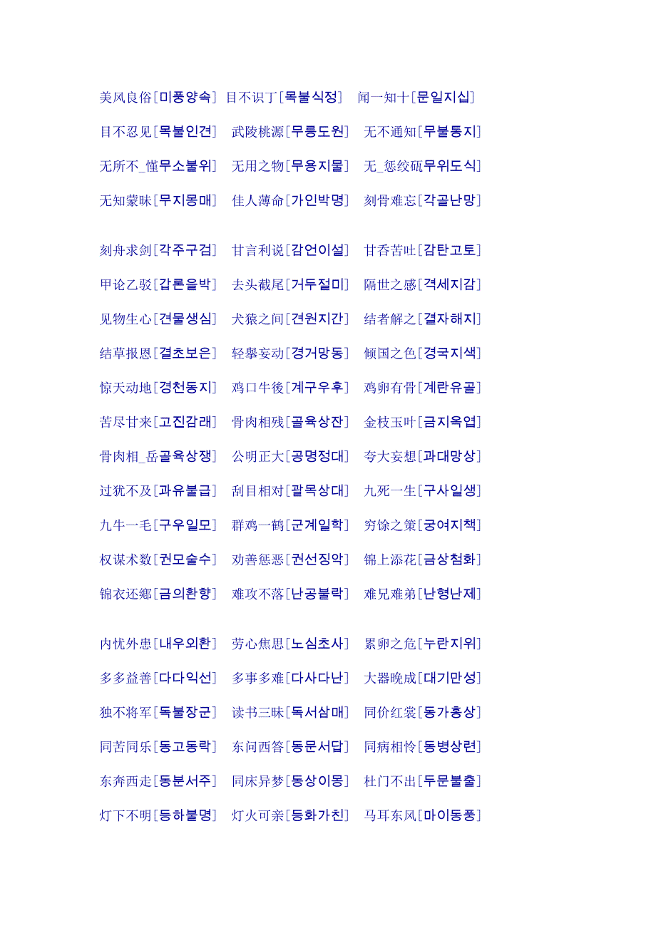 韩国语中的四字成语 (2)_第2页