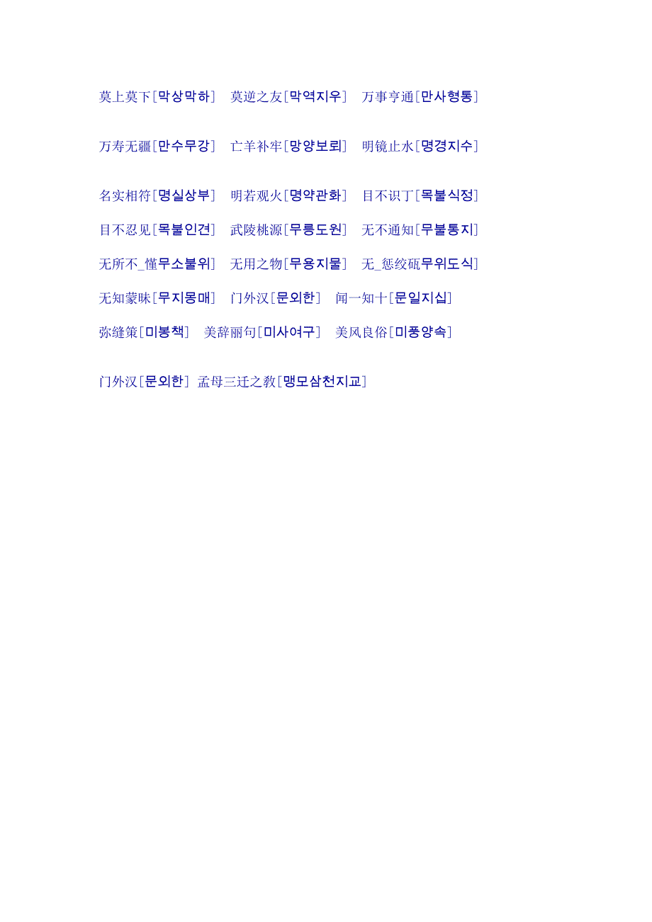 韩国语中的四字成语 (2)_第3页