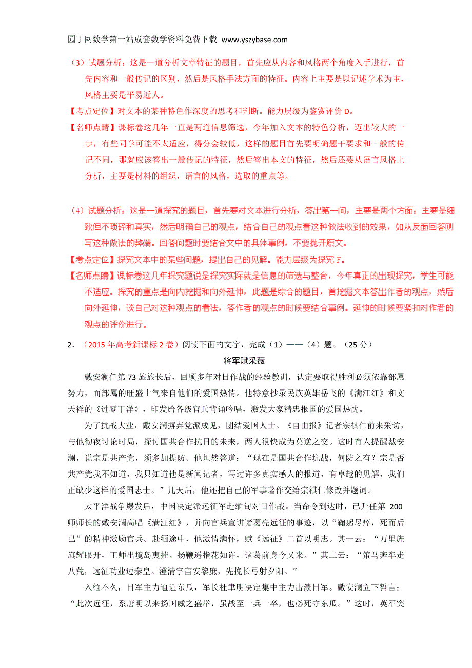 2015年高考语文试题分类解析——专题14传记类文本阅读_第4页