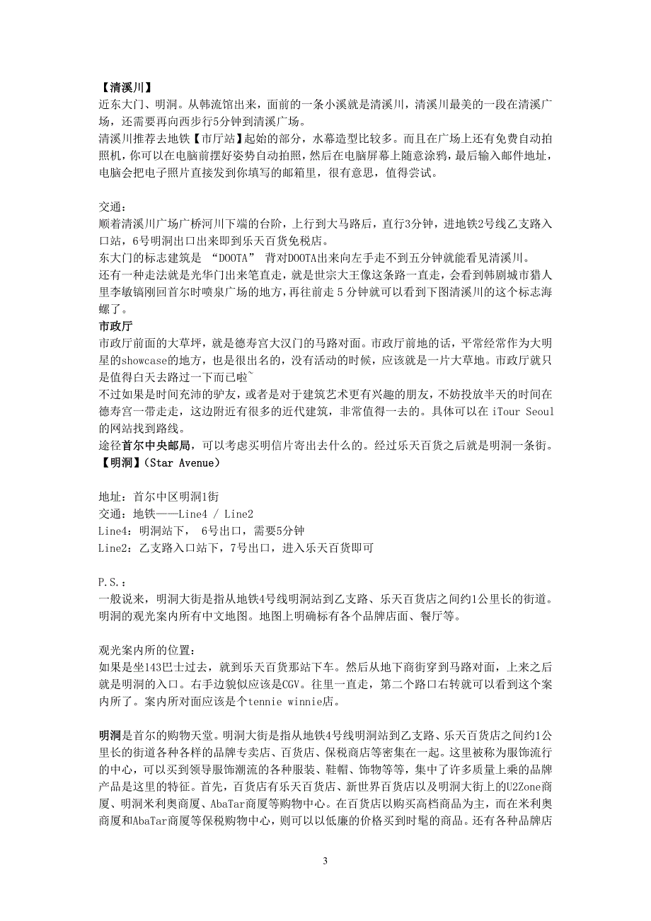 韩国自由行攻略(超全版)_第3页