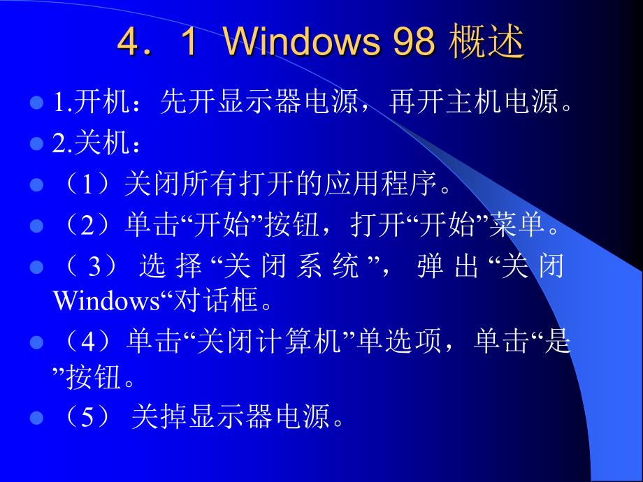 初职考试Windows98操作系统_第2页