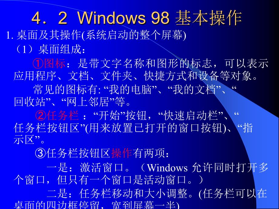 初职考试Windows98操作系统_第3页