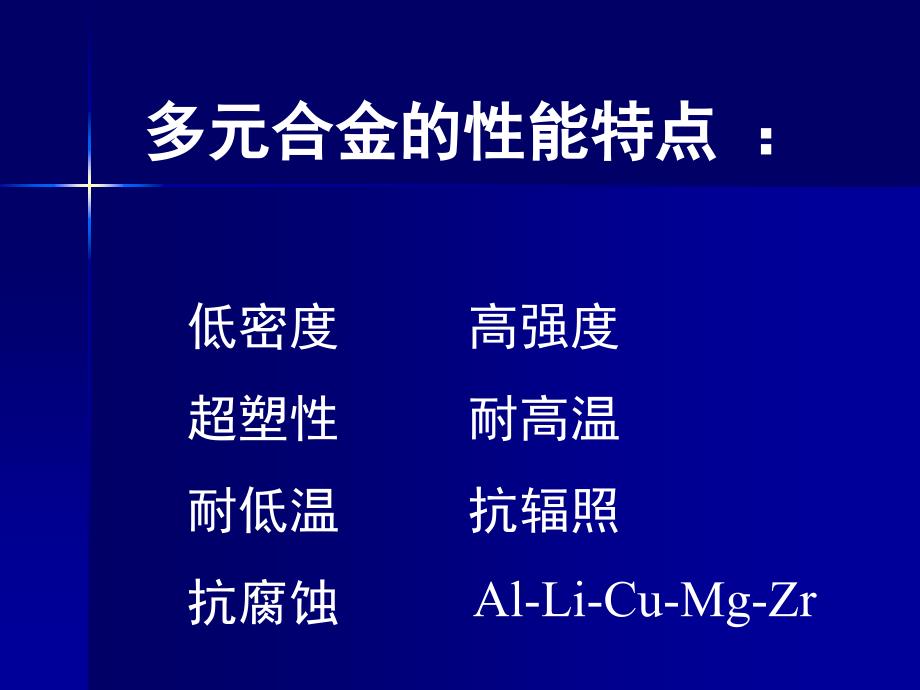 金属学与热处理辅导5_第2页