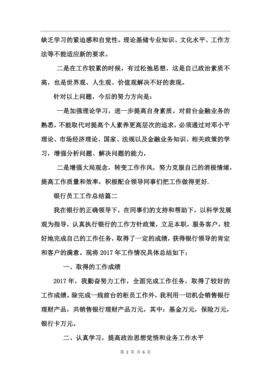 银行员工工作总结 (2)_第2页