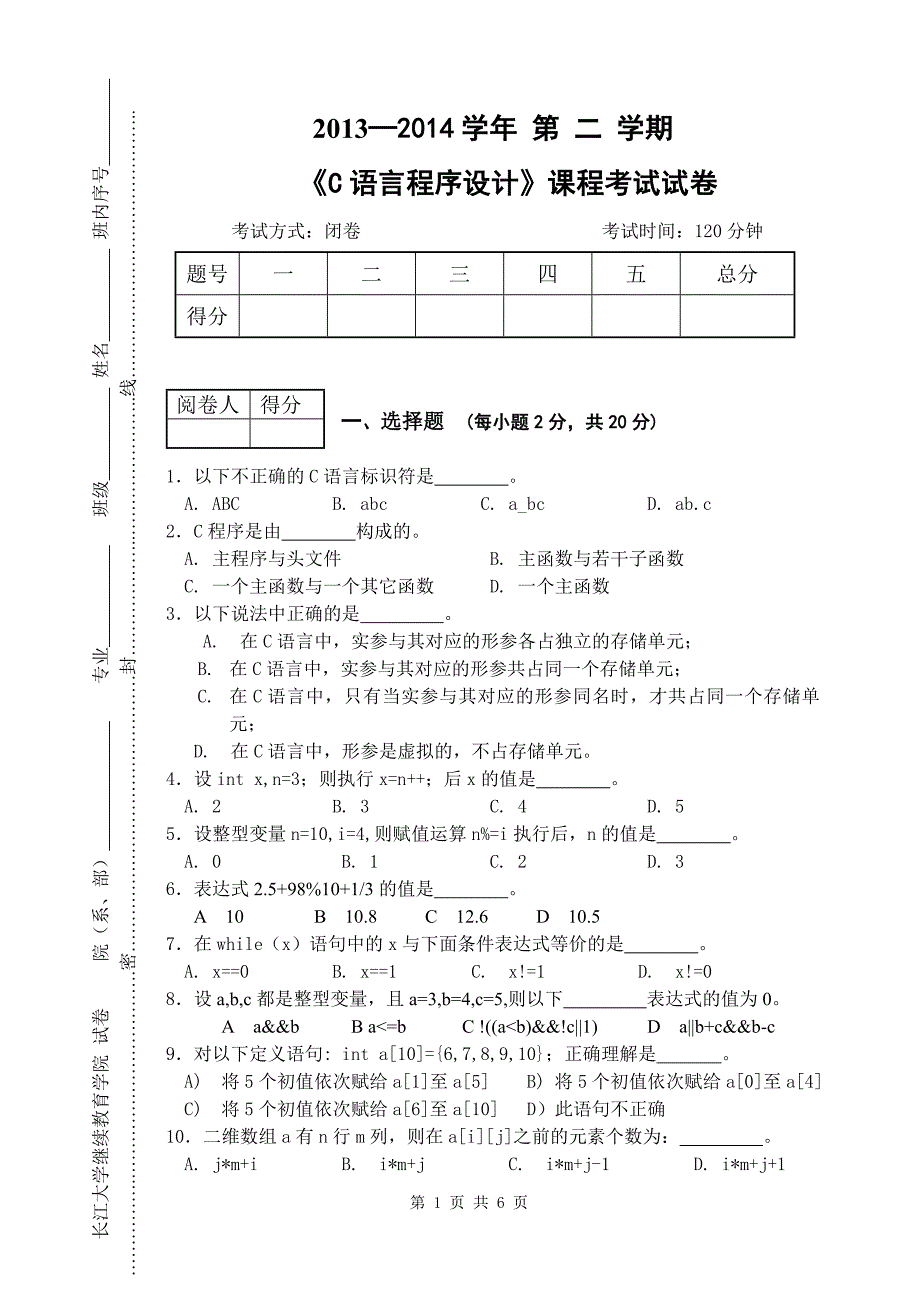 C语言程序设计试卷及答案_第1页