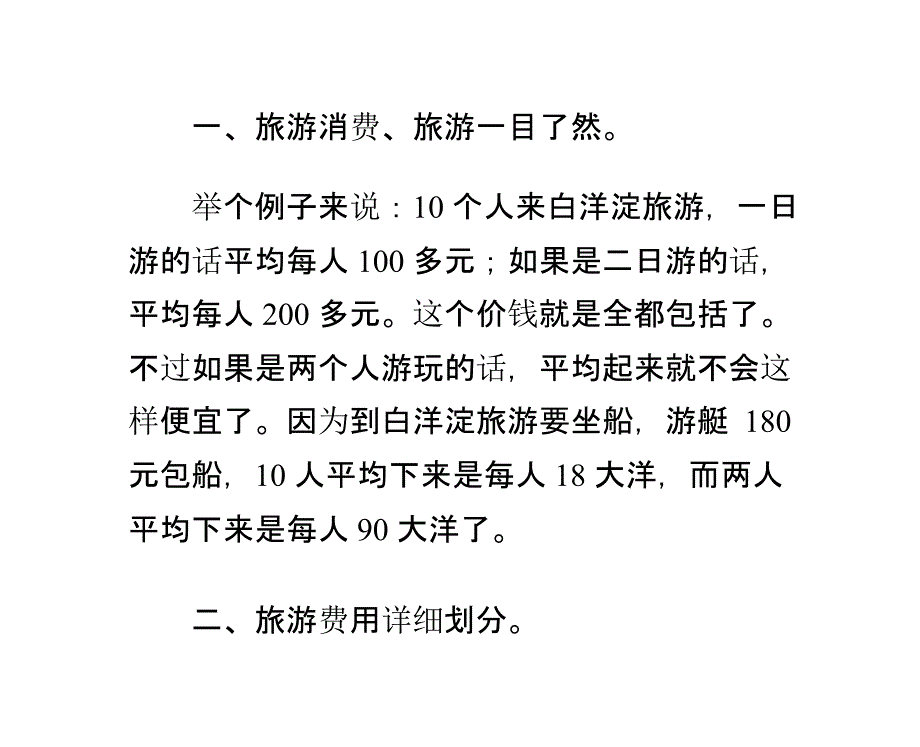 白洋淀旅游攻略六大注意事项_第1页