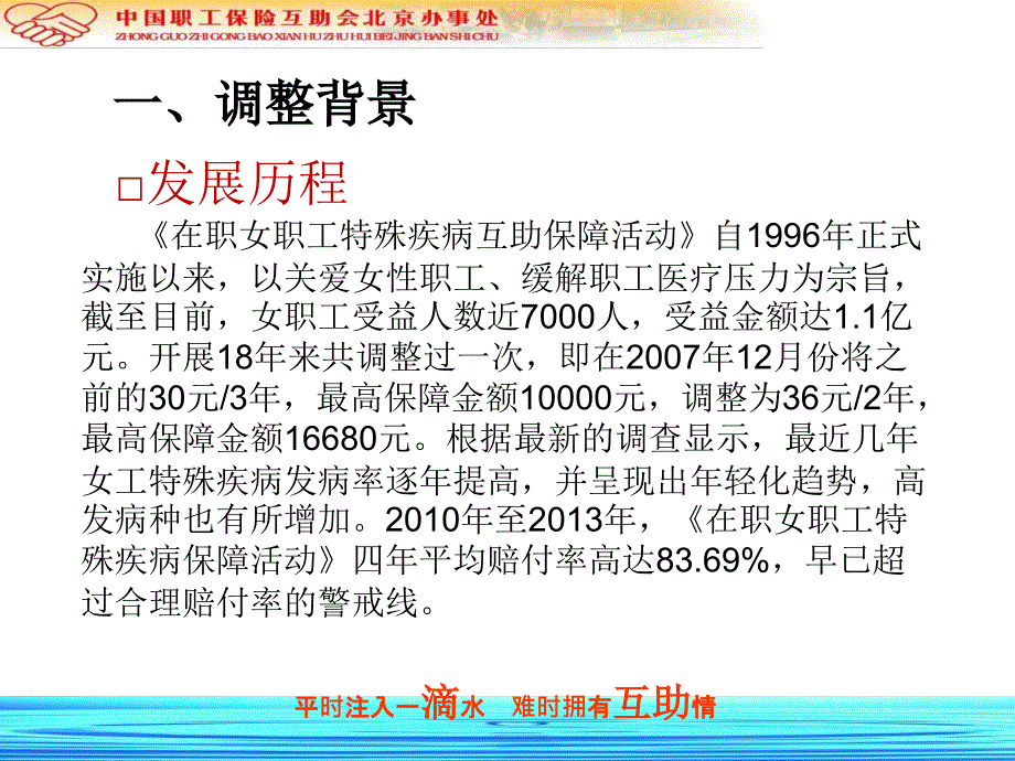 关于调整《在职女职工特殊疾病互助保障活动》的说明_第2页