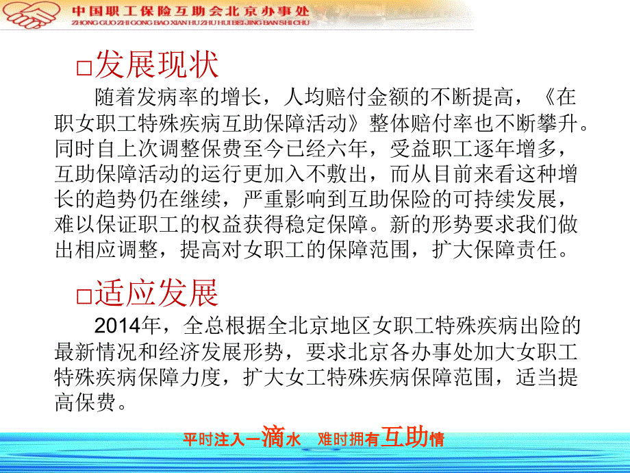 关于调整《在职女职工特殊疾病互助保障活动》的说明_第3页