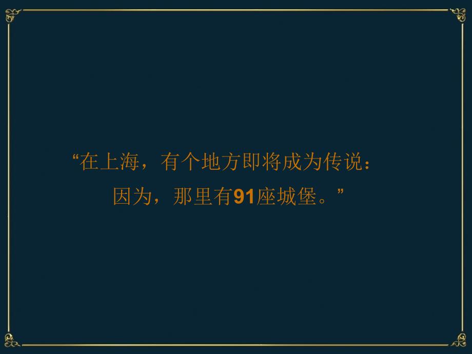 远洋·博堡案名slogan13_第2页