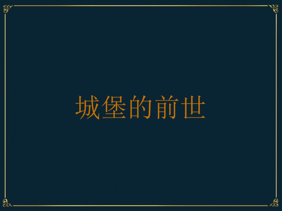 远洋·博堡案名slogan13_第3页