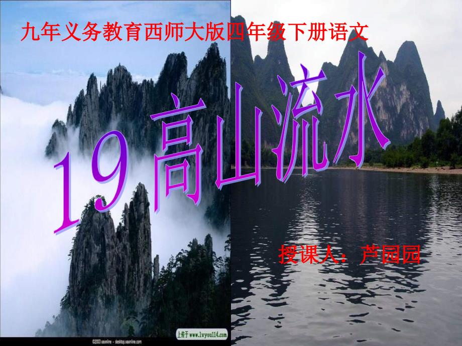 2013年西师版语文第八册《高山流水》课件(公开课参赛课件)_第2页