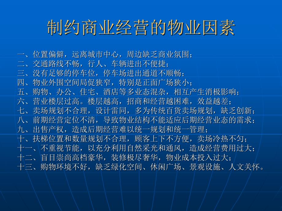 海航大英山商业项目建议_第3页