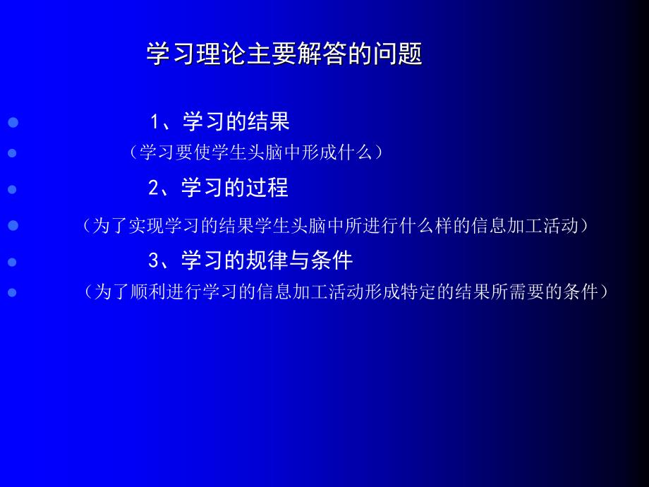 教育心理学教案(莫雷)_第3页