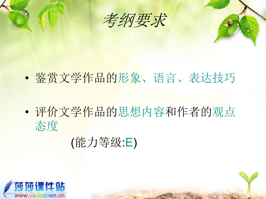 高三语文《高考古诗词鉴赏》课件_第1页