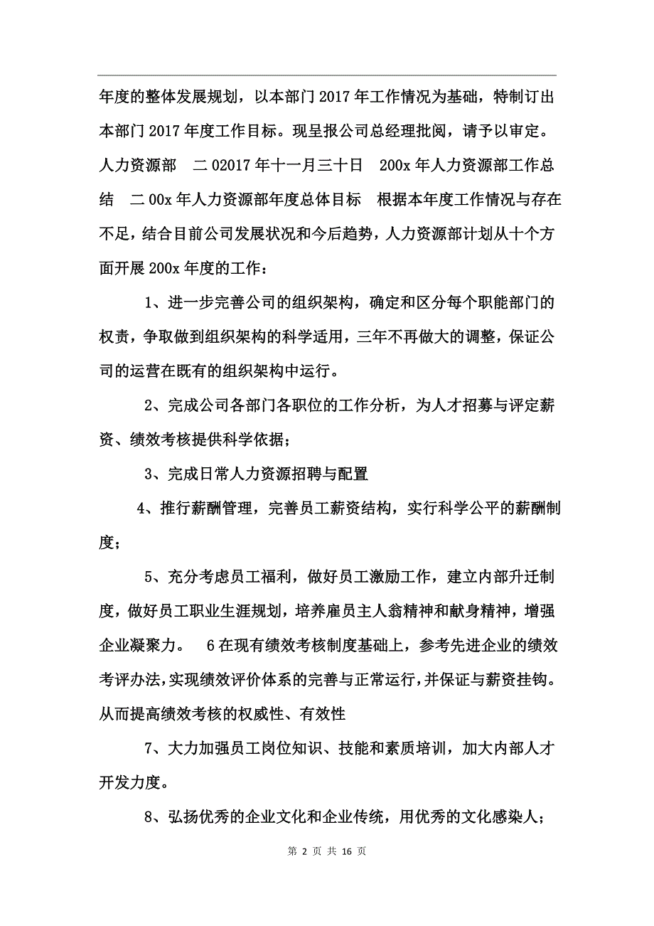 人力资源部年度工作计划(范本)_第2页